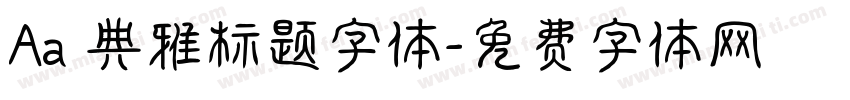 Aa 典雅标题字体字体转换